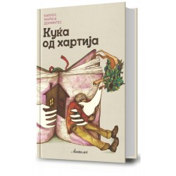 Куќа од хартија